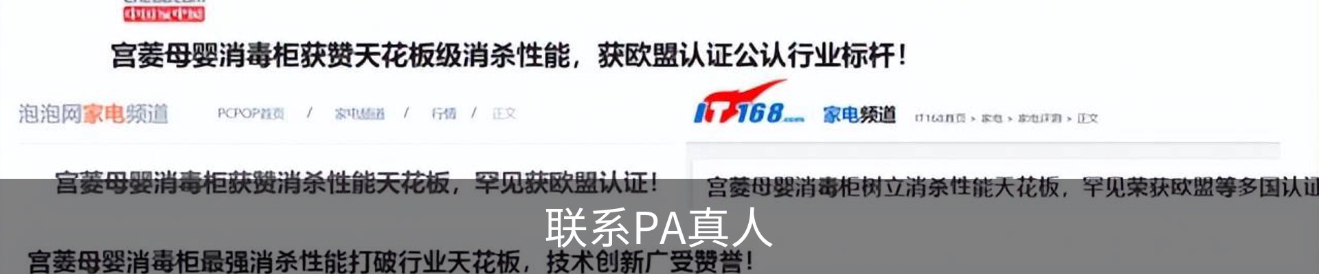 联系PA真人